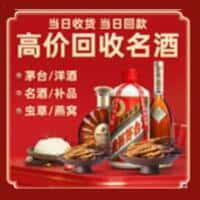 弥勒市洋酒回收:茅台酒,名酒,虫草,烟酒,老酒,弥勒市跃国烟酒经营部